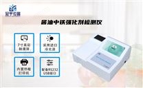 醬油中鐵強(qiáng)化劑檢測儀