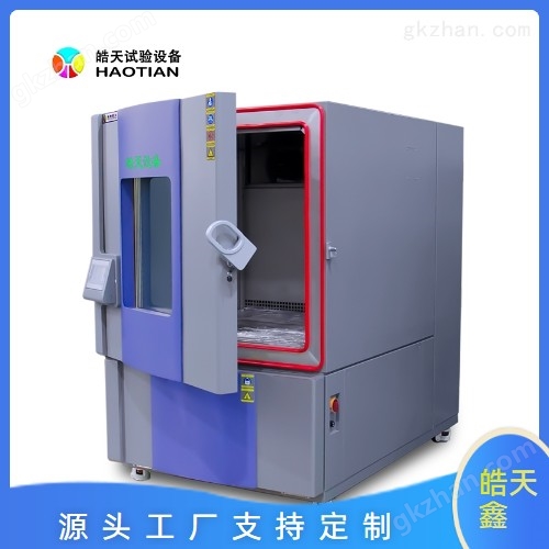高低溫濕熱試驗箱可程式一體機