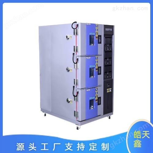 三層式溫箱高低溫老化箱高等院校測試