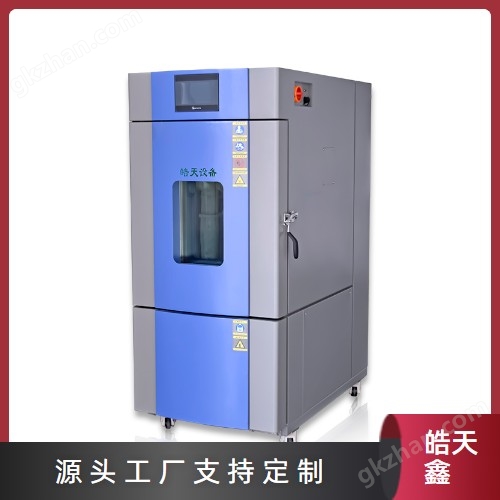 高低溫試驗(yàn)箱150升電子測(cè)試環(huán)境箱