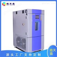 THA-225PF快速溫變試驗箱_洞察品質_創新之選