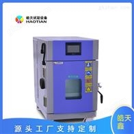 SMC-38PF迷你桌上型恒溫恒濕試驗箱柜