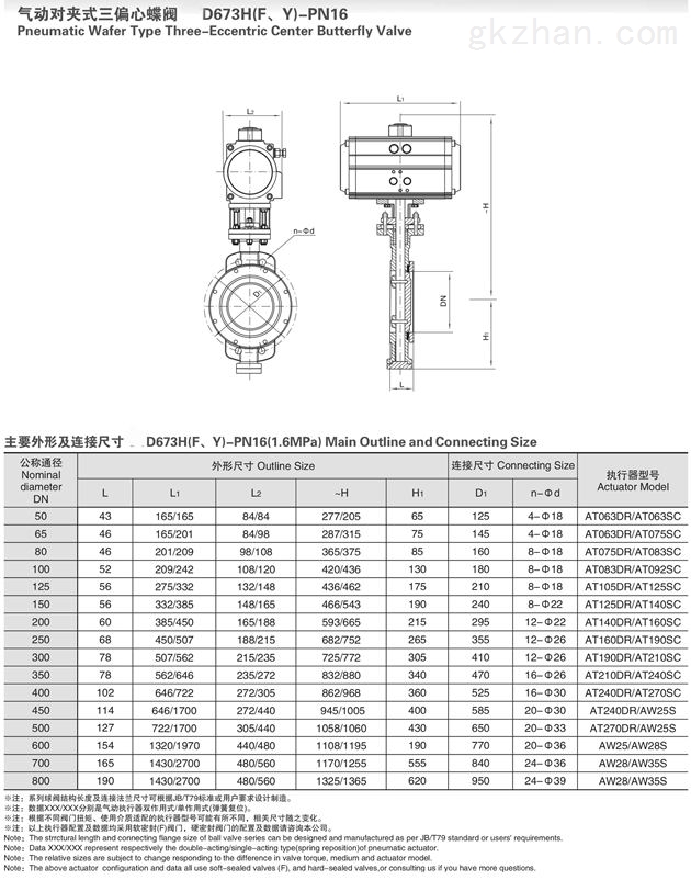 气动硬密封蝶阀外形尺寸图