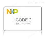 NXP I Code 2卡