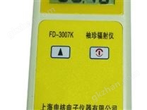 個人X-γ輻射監(jiān)測儀 FD-3007K