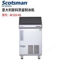 斯科茨曼制冰機 AF103as AF206as 21