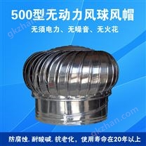 屋顶风机500型无动力风帽