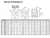 輸出法蘭外形及安裝尺寸