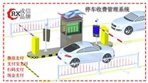停車收費管理系統-小區/企業/停車場
