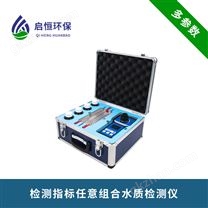 手持式多參數(shù)水質(zhì)測定分析儀|檢測儀