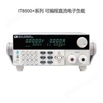 艾德克斯 IT8500+系列可編程直流電子負載