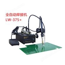 全自動出錫焊接機：LW375