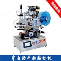 半自動平面貼標機
