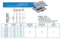 812單鉸直行鏈