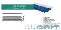 T508螺旋平格型網(wǎng)帶