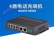 4路電話光端機(jī)