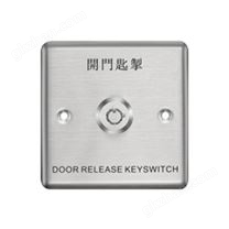 紧急钥匙出门开关