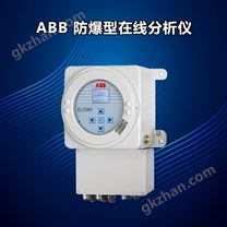 ABB EL3060防爆在線分析儀