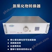 二氧化氮轉換器