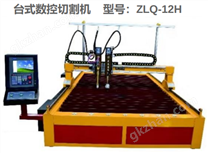 工業(yè)臺(tái)式數(shù)控切割機(jī)