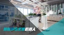 新松智能消毒滅菌機(jī)器人
