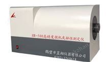 HR-500微機全自動灰熔融性測定儀