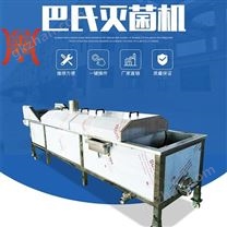 宜宾蓝莓果汁巴氏杀菌机