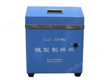 密封式化驗(yàn)制樣粉碎機(jī)