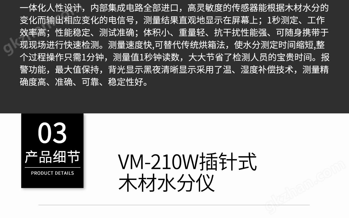 VM-210W分體插針式木材水分測定儀詳情頁1200_08.jpg