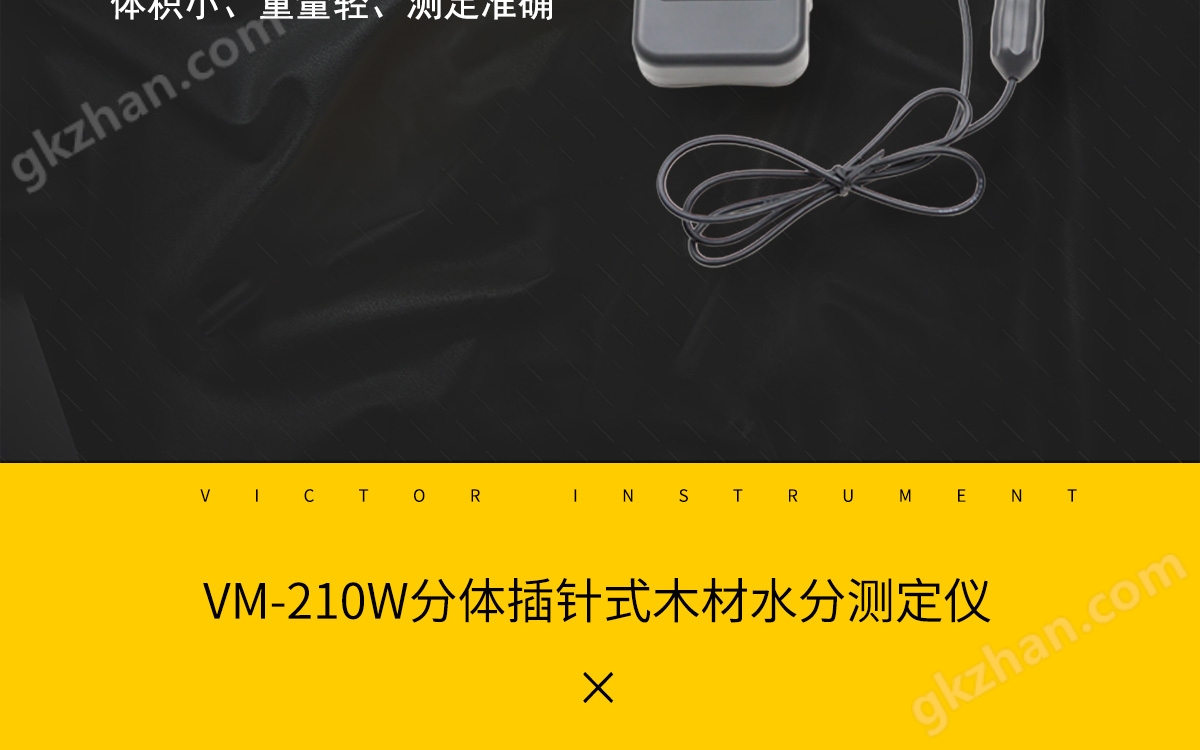VM-210W分體插針式木材水分測定儀詳情頁1200_02.jpg