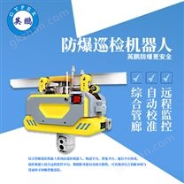 防爆综合管廊巡检机器人