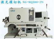 NG-MQ3080-275激光模切機(jī)（商標(biāo)模切機(jī)）