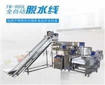 TW-980L  全自動脫水線