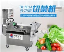 TW-801A多功能切菜机