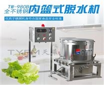 TW-980B  全不銹鋼內(nèi)籃式脫水機(jī)