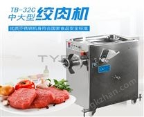 TB-32C  中大型绞肉机