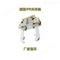 德国IPR夹持器